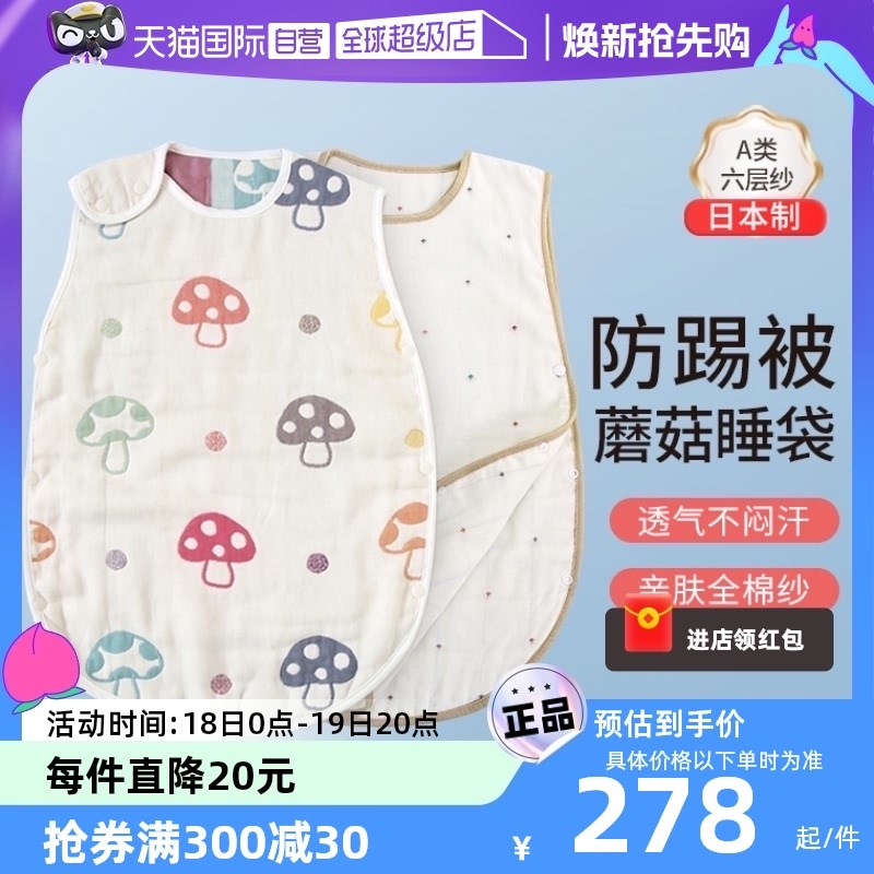 【自营】蘑菇睡袋婴儿六层纱布儿童春秋款宝宝夏季空调防踢被