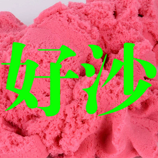 太空玩具沙套装火星动力沙磨具沙盘儿童玩具沙子橡皮泥不干沙