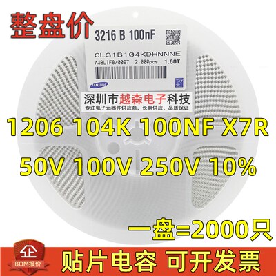 贴片电容1206 104K 100NF 50V 100V 200V 250V 10% TK档 X7R 2K/