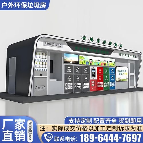 户外垃圾分类房社区回收亭智能感应垃圾房垃圾站景区收集亭分类房