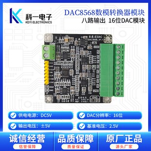 DAC8568 多通l道八路16位高精度数模转换器DAC模块 可调正负5V输