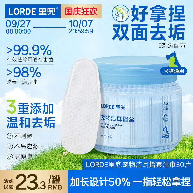 【新品上市d】里兜宠物洁耳指套猫咪狗狗专用除菌去除异味耳部湿