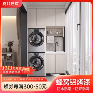 蜂窝铝洗衣机阳台一体柜洗衣台伴侣洗衣机烘干机双机位洗烘组合柜