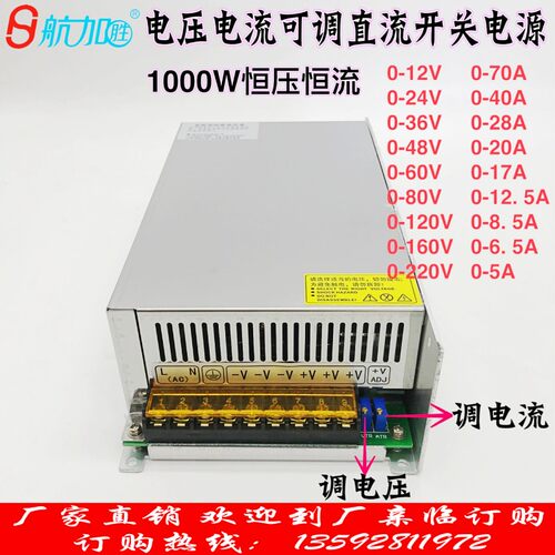 电压电流可调0-12-24-36r-48-60-80-120-220V直流1000W开关电源