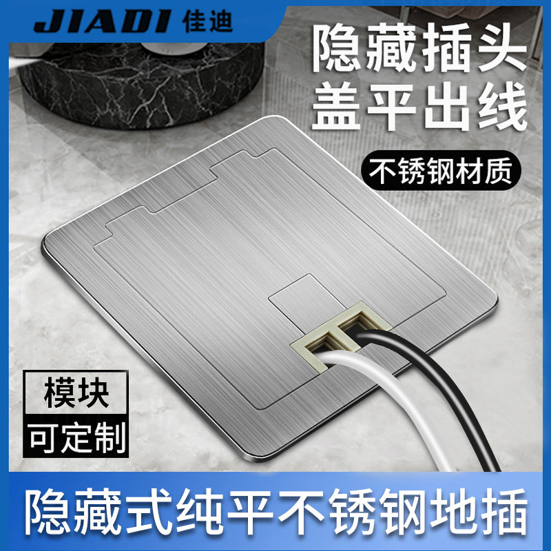 佳迪隐藏式地插座不锈钢防水开启式五孔网络隐形地面扦Y座地板插