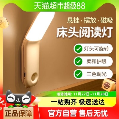 夜间床头小夜灯led宿舍壁挂式3-17学生阅读护眼卧室磁吸壁灯礼物