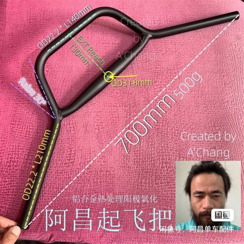 阿昌起飞a把 旅行自行车改装车把