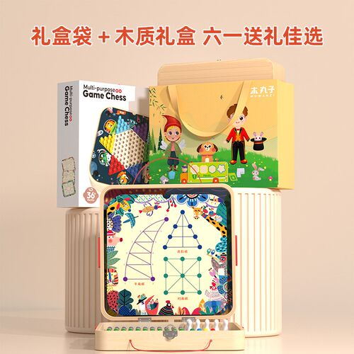飞行棋五子棋儿童益智玩具跳棋多功能棋盘多合一棋类小学生版套装