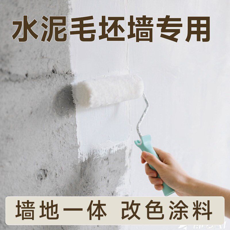 毛坯房墙面d涂料水泥内墙自刷白色室内防水防潮防霉白墙环保专用