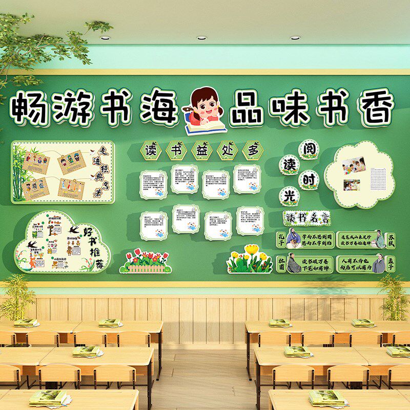幼儿园阅读书角区墙面贴装饰教室布置环创材料主题成X品黑板报文