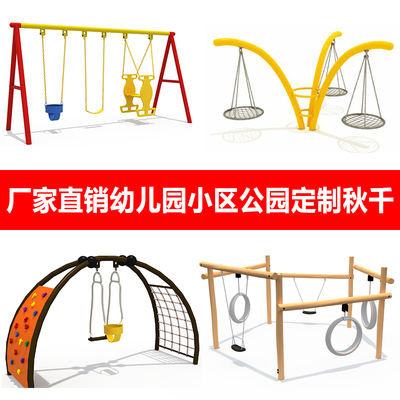 儿童室外荡秋千吊转椅成多人幼儿园小区广场家用庭院支架游乐设施