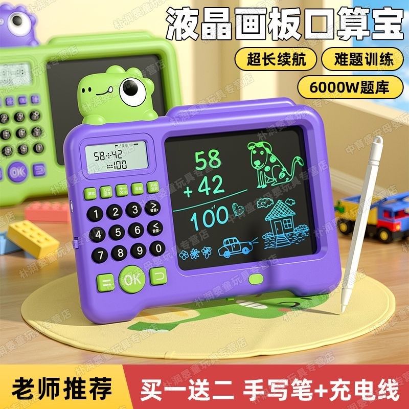 儿童口算机小学生绘画板家用液晶手写电子可消除数学写字涂鸦玩具,玩具/童车/益智/积木/模型,画板,淘宝优惠券,粉丝福利购,淘宝优惠卷