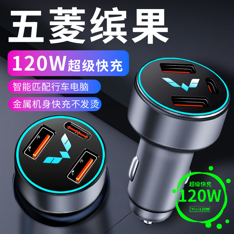 五菱缤果专用车载充电器点烟器转A换插头超级快充车充23款车内用