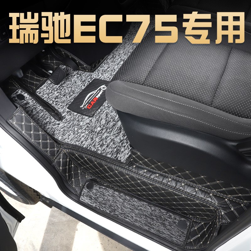 瑞驰新能源EC75脚垫ec75全包围耐E磨雪妮丝汽车电动面包车专用脚