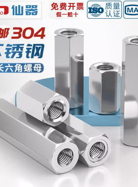 304不锈钢六角加长螺母螺丝帽丝杆牙条对接I螺杆接头连接母MM3-M2