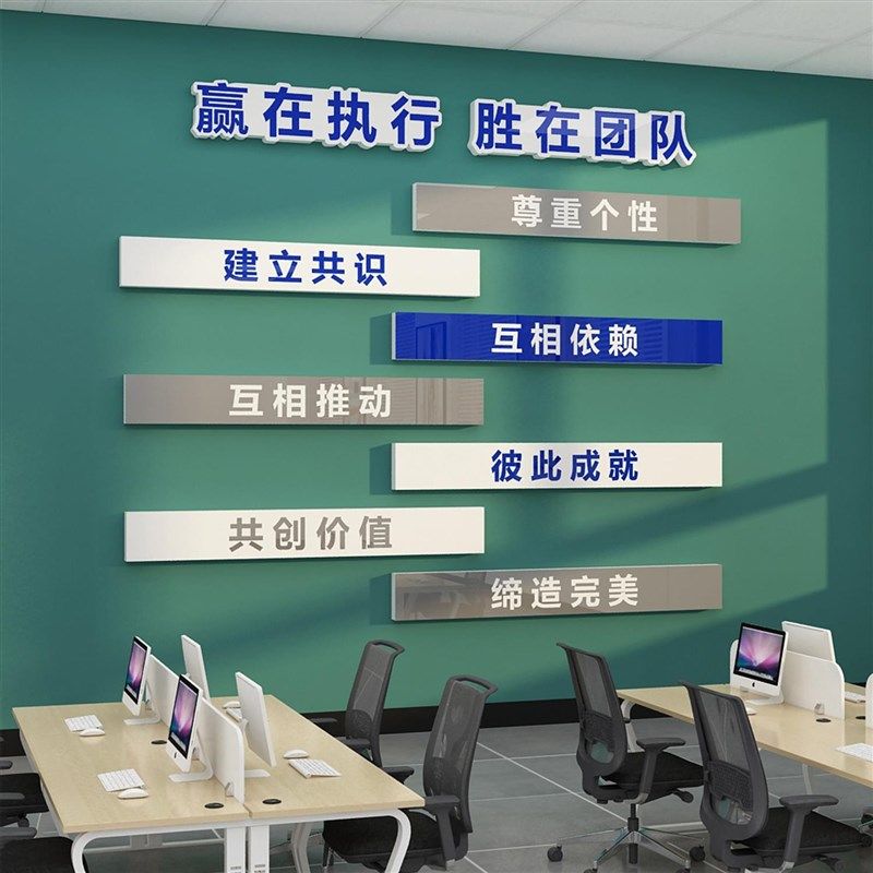 企业文化办公室墙面装饰公司团队激励志标语会议背景氛围布置贴纸,家居饰品,文化墙贴,淘宝优惠券,粉丝福利购,淘宝优惠卷