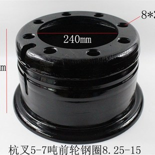 7吨前轮钢圈8.25 8孔适用杭叉50R 60R 50H 叉车轮辋 70R 叉车5