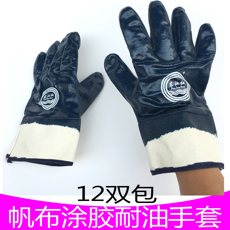 防油耐油劳保手套m大口丁晴胶防滑帆布全浸胶电焊工业工作耐磨