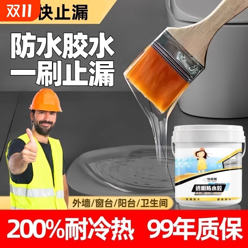 补漏防水胶裂缝渗水透明外墙室外卫生间免砸砖S防水涂料瓷砖窗台