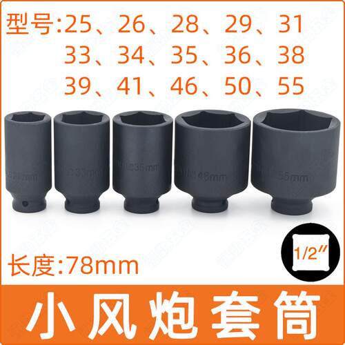 1/2电动扳手六角加长m套筒头25/26/28/34/36/38mm小风炮套大飞气