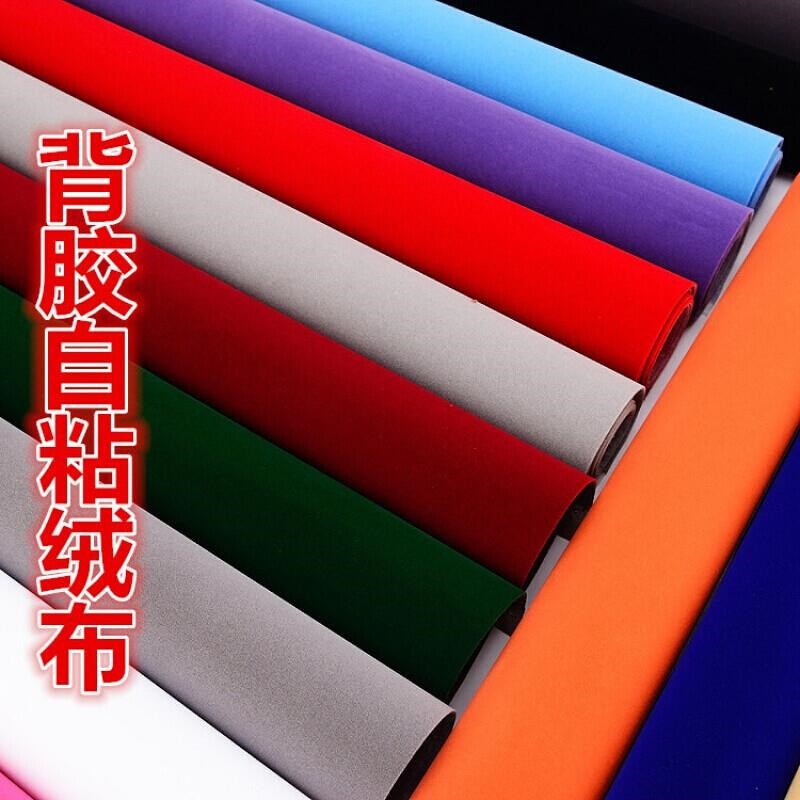 速发背胶自粘绒布黑色加厚加密不干胶植绒布带胶柜台绒布酒红色绒