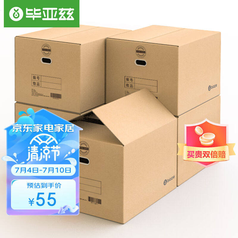 【五层加厚升级版】搬家纸箱有扣手50*40*40中号5Z个装收纳箱
