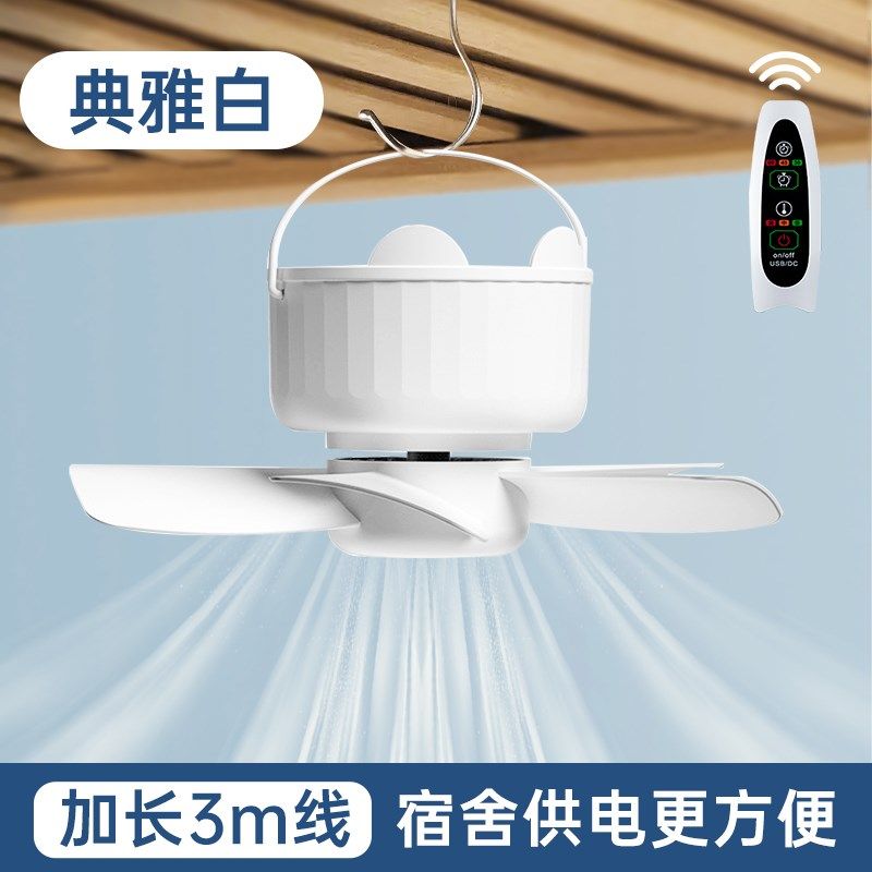 小吊扇床上可吊挂式可调档静音无声遥控风开学宿舍扇蚊帐床帘悬挂