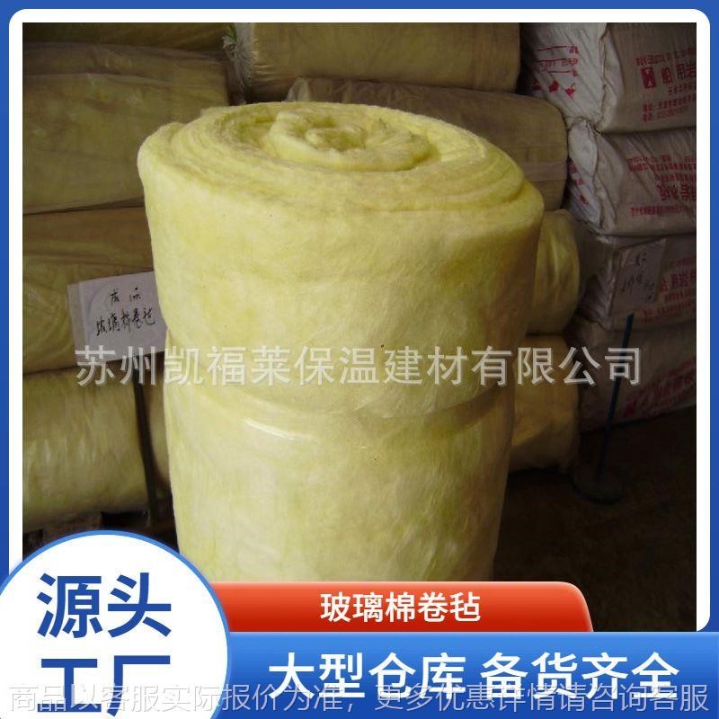 定制玻璃棉卷毡屋顶养殖大棚隔热保温棉轻钢房墙体填充吸音棉
