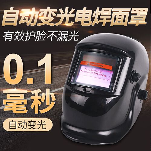 焊工自动变光焊帽头戴式电焊面罩氩弧焊电焊帽烧焊接防护面具头盔