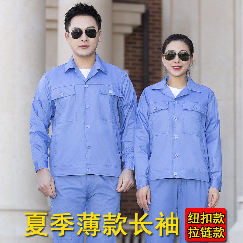 夏季薄款长袖工作服套装男t女工厂车间透气工装定制汽修劳保服厂