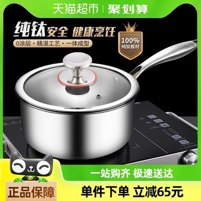 HZIB/赫巴兹纯钛奶锅宝宝辅食锅不粘锅热奶婴T幼儿多用耐用熬粥