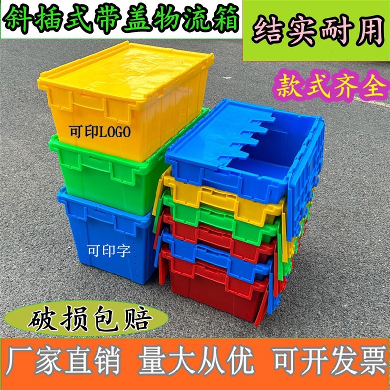 周转箱物流箱大号斜插式工具箱翻盖箱加厚带盖塑料收纳箱子长方形