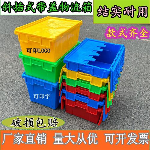 周转箱物流箱大号斜插式工具箱翻盖箱加厚带盖塑料收纳箱子长方形