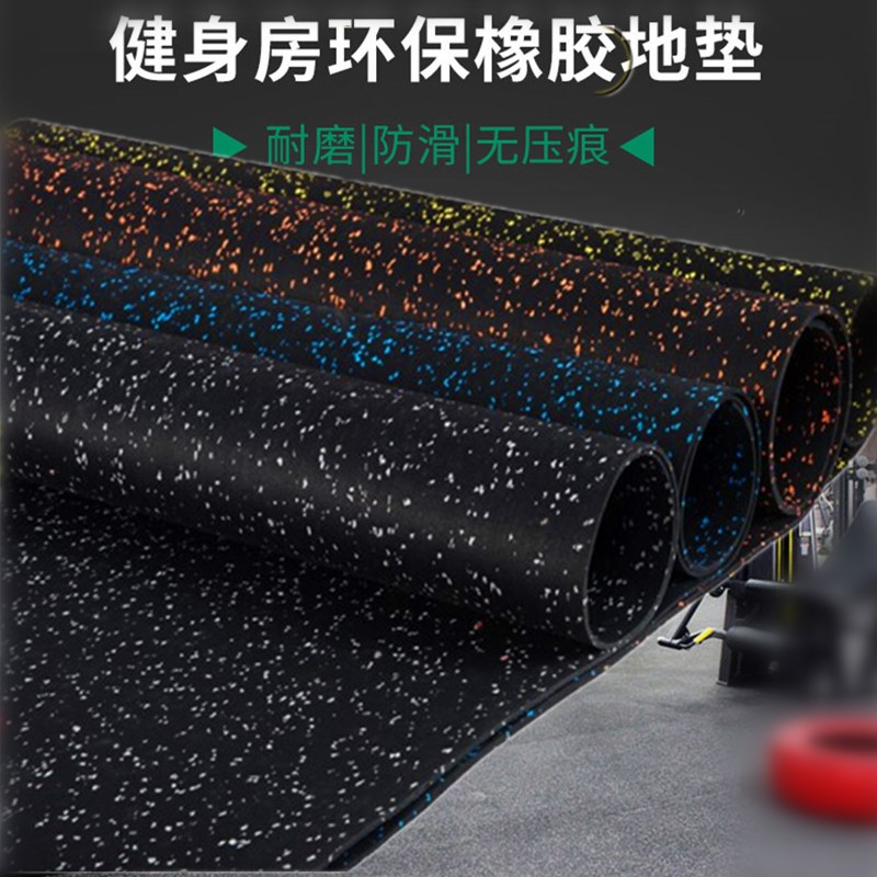 健身房橡胶运动地垫器械缓冲隔音垫家用健身房减震隔音地胶垫无味