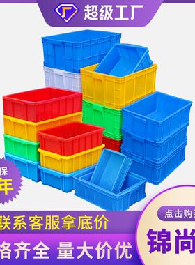 锦尚来周转箱塑料箱周转箱加厚E带盖长方形物料工业周转箱