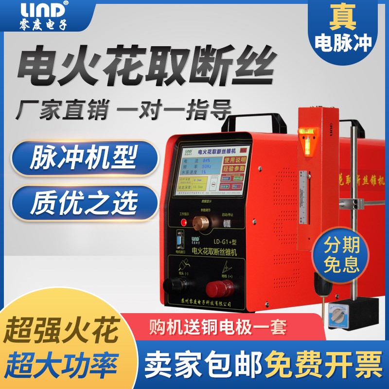 便携式电火花取断丝o锥机取断钻头丝攻螺丝小型电脉冲火花机