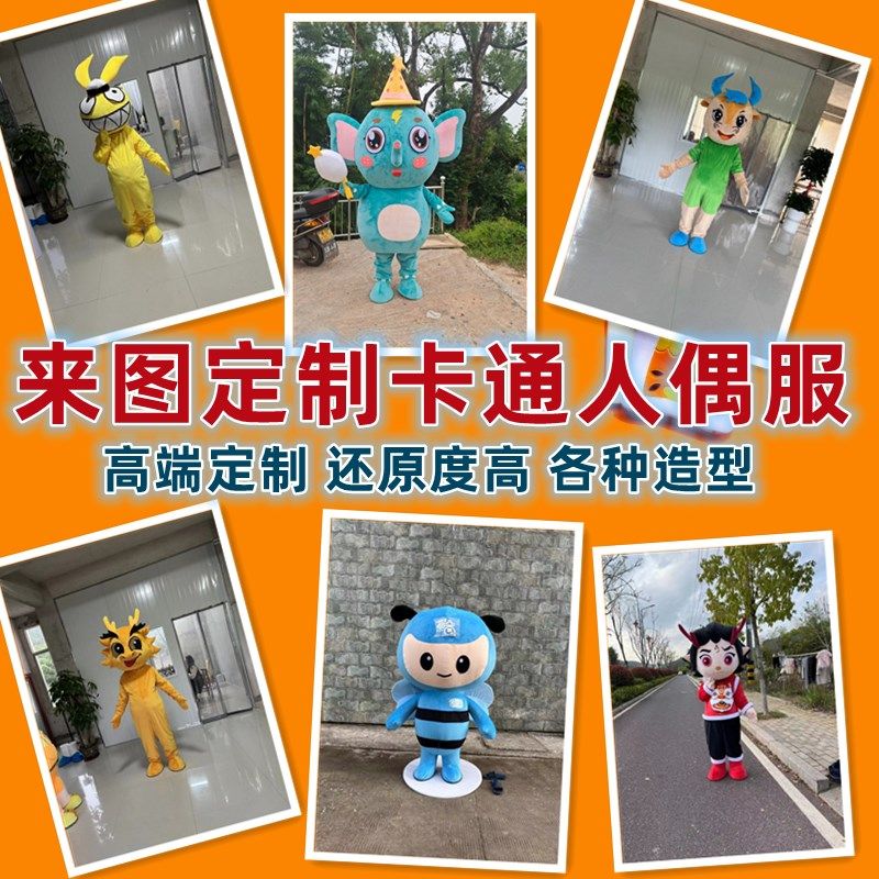来图定制卡通人偶服装定做人偶服装订做行走人偶服玩X偶服表演服