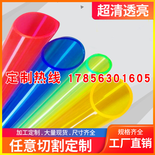 亚克力空心圆管透明彩色有机玻璃任意切割3-1L500mm圆柱形水族定