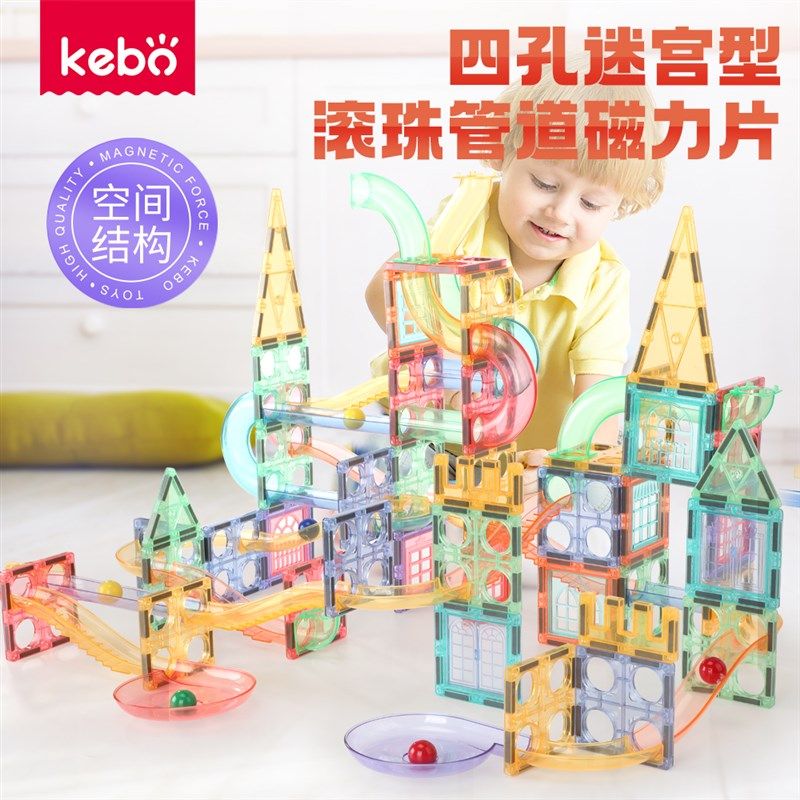 科博磁力片积木立体四p孔管道滚球轨道玩具强磁彩窗补充装女孩礼