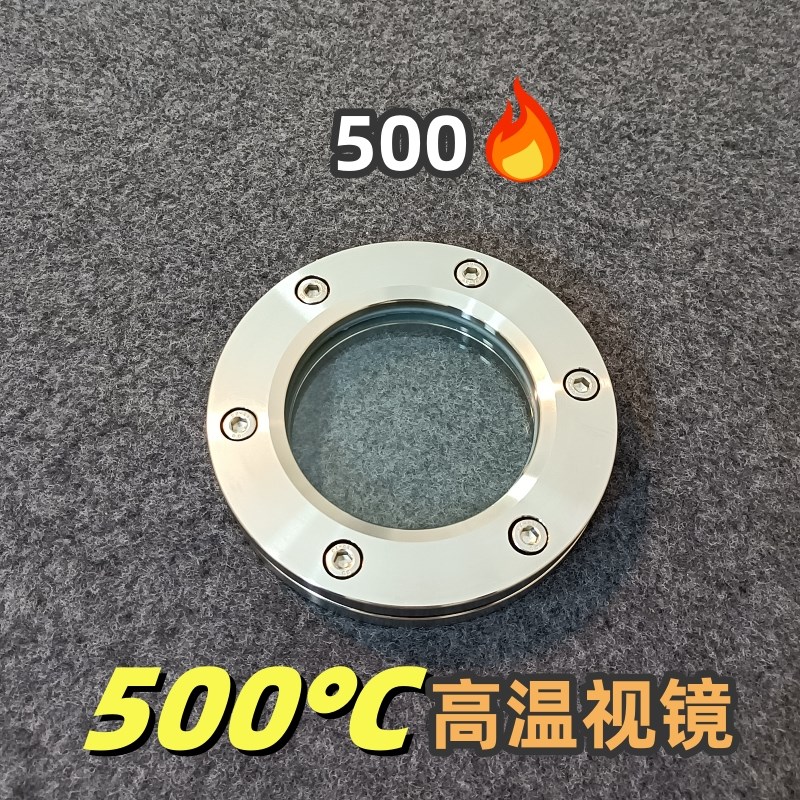 500耐高g温不锈钢视镜观察窗法兰视镜高硼硅玻璃石英锅炉观火镜