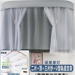 强遮光u型双轨道床帘 现货速发寝室u型轨道床帘宿舍上铺蚊帐一体式
