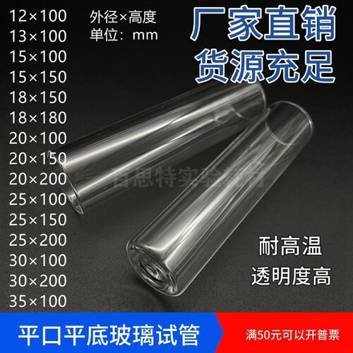 耐高温平口平底 高硼硅玻璃试管 外径12 15 1K8 20 25 30 35mm