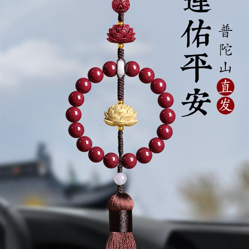 普陀山朱砂荷花汽车挂件男女动物年安全高档汽车挂件珠宝礼品