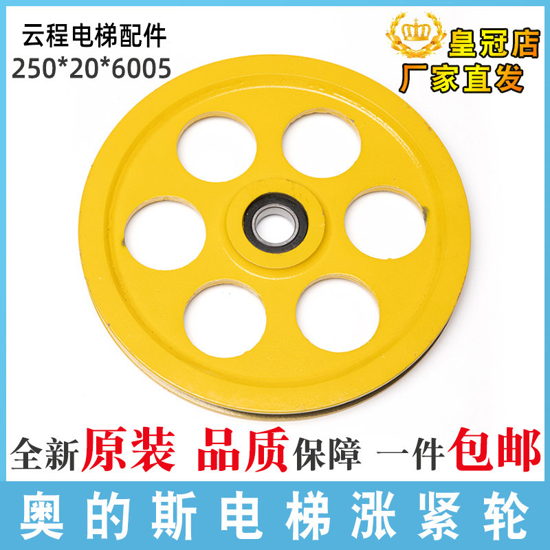 电梯底坑限速器涨紧轮250Xt20X6005通力 奥的斯 蒂森 博林特张绳
