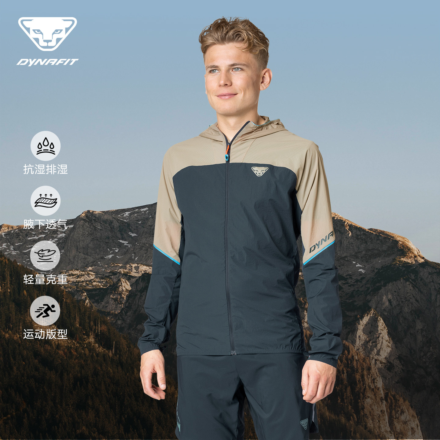 Dynafit男女轻量防水防风透气越野跑户外防风夹克ALPINE WIND JKT