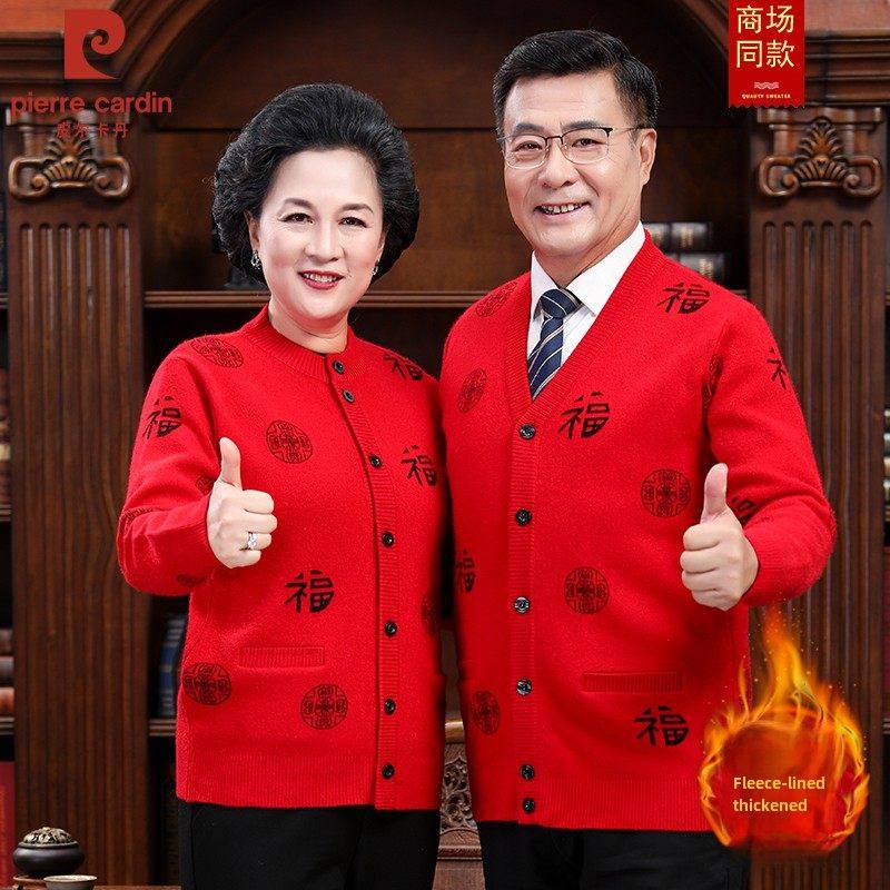 皮尔卡丹中老年羊毛开衫男爸爸妈妈本命年红色加绒加厚毛衣外套男
