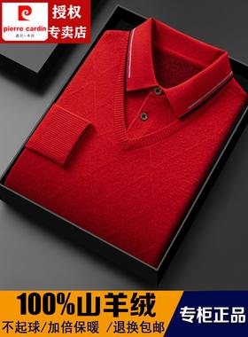 皮尔卡丹100%纯羊绒衫男本命年大红色翻领中老年羊毛衫爸爸装毛衣