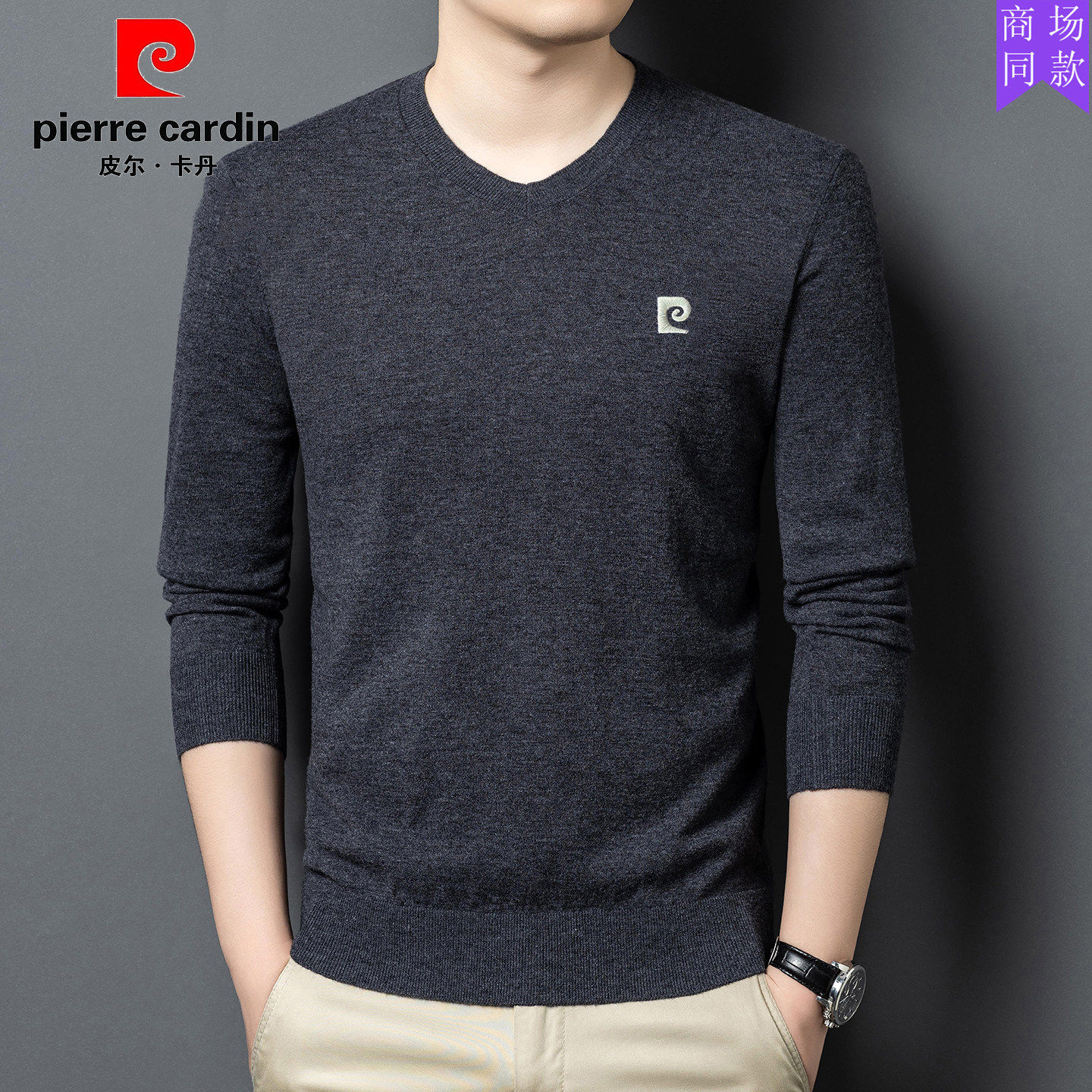 皮尔卡丹春秋薄款羊绒衫男士V领纯色套头毛衣高端针织打底衫,男装,针织衫/毛衣,淘宝优惠券,粉丝福利购,淘宝优惠卷