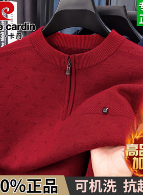 皮尔卡丹本命年红色纯羊毛衫男士半高领拉链加绒加厚保暖绒衫毛衣