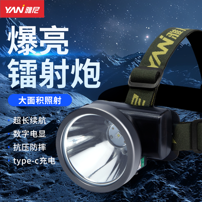 雅尼头戴式长续航照明头灯
